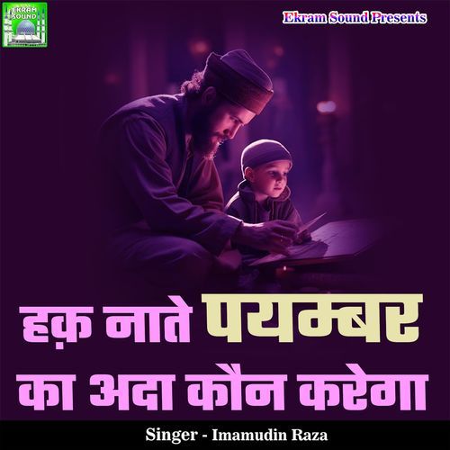 Haq Nate Payambar Ka Ada Kaun Karega