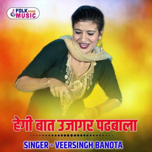 Hegi Baat Ujagar Padbaala