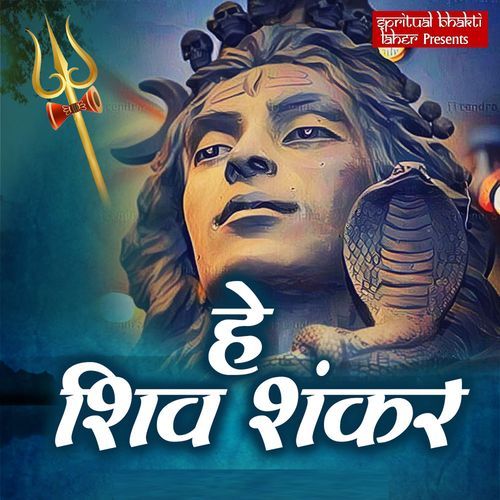 Hey Shiv Shankar
