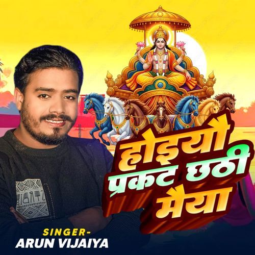Hoiyau Prakat Chhati Maiya