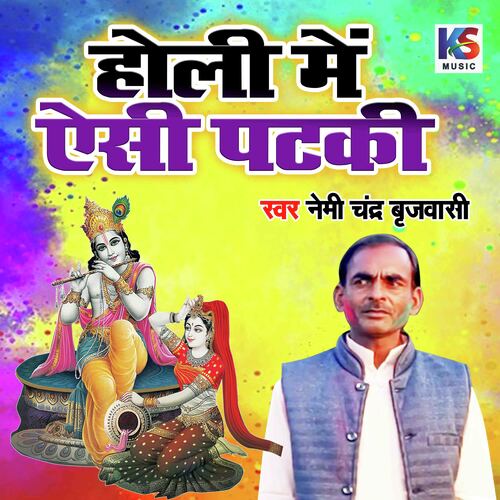 Holi Main Aisi Pataki