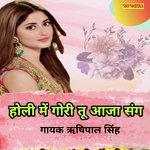 Holi me gori tu aja ri sang tope