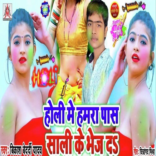 Holi Me Hamra Pas Sali Ke Bhej Da (Bhojpuri)