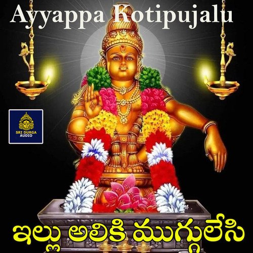 Illu Aliki Muggulesi (Ayyappa Kotipujalu)