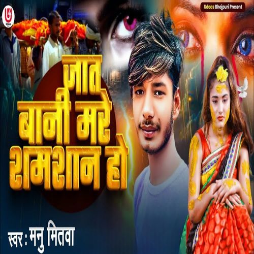 Jaat Bani Mare Shamshan Ho