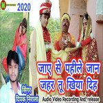 Jaaye se Pahile Jaan Jahar Tu khiya Diha (Bhojpuri)