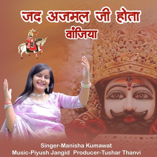 Jad Ajmal Ji Hota Vonjiya