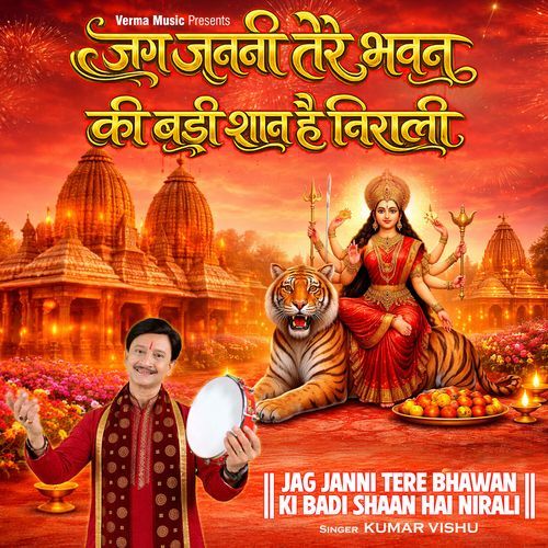 Jag Janni Tere Bhawan Ki Badi Shaan Hai Nirali