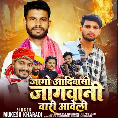 Jago aadiwasi Jagwani vari aaveli