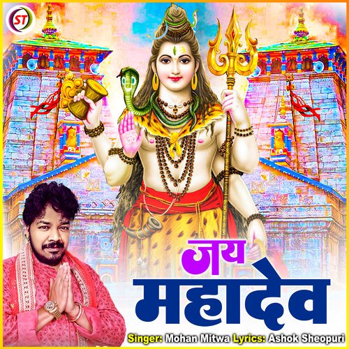 Jai Mahadev (Hindi)