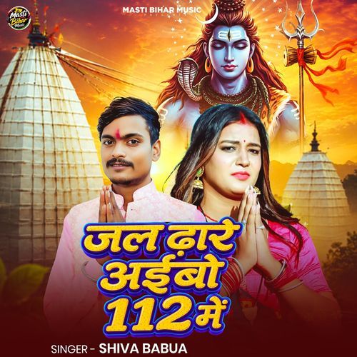 Jal Dhare Aibo 112 Me