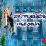 Jan Hamar Chadi Gaili Hamrela Tawar Par