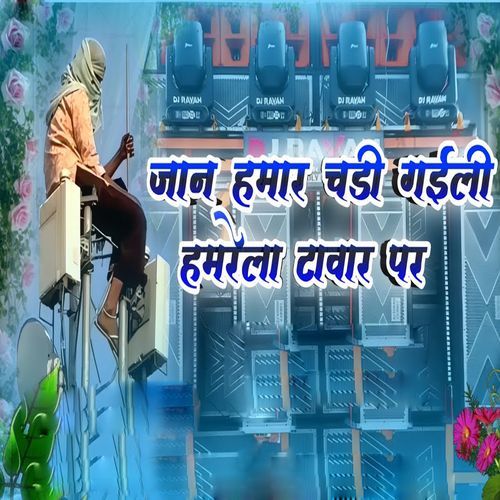 Jan Hamar Chadi Gaili Hamrela Tawar Par