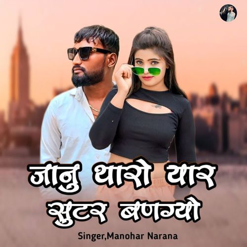 Janu Tharo Yaar Sutor Bangyo