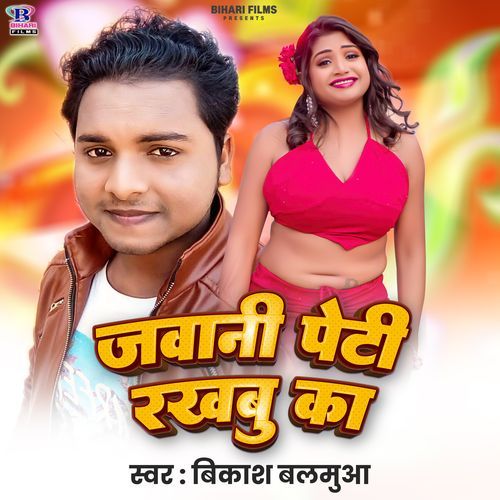 Jawani Peti Rakhabu Ka