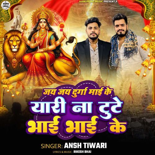 Jay Jay Durga Mai Ke