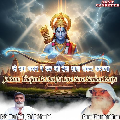 जे राम भजन पे डट जा तेरा संकट कटज्या Je Ram Bhajan Pe Dat Ja Tera Sara Sankat Katja