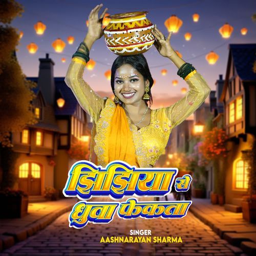 Jhijhiya Se Dhuwa Fekata