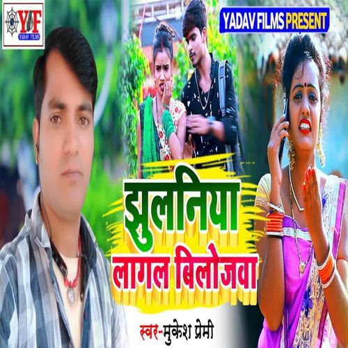 Jhulaniya Lagal Bilojawa