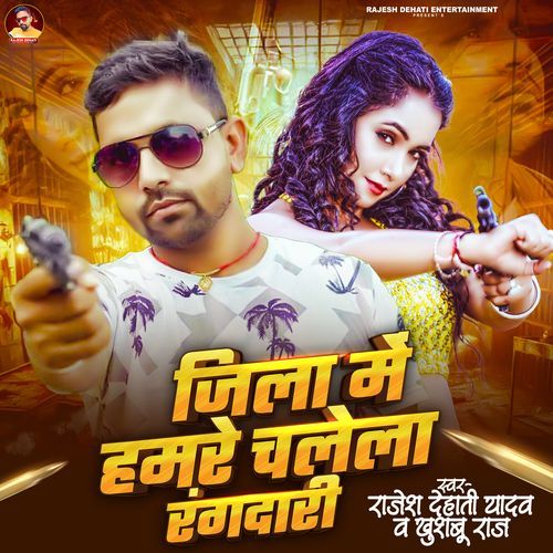 Jila Me Hamare Chalela Rangdari