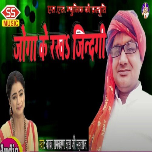 Joga Ke Rakha Jindagi