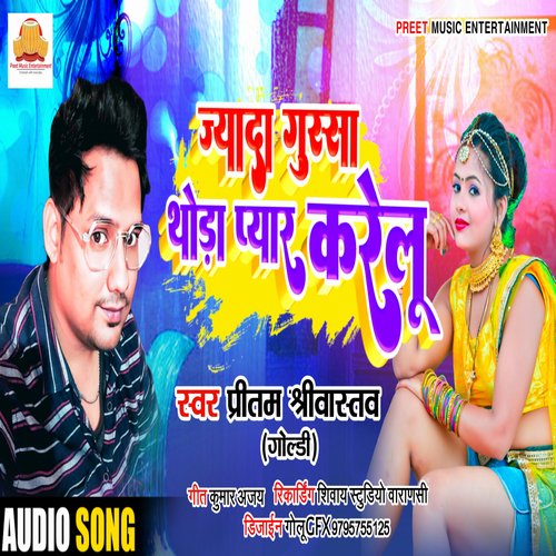 Jyada Gussa Thoda Pyar Karelu