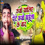 Kabo Khaliye Pet Kabo Khaila Ke Baad