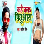 Kahe Chala Pichhuara