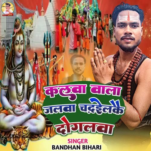 Kalwa Wala Jalwa Chadhailkai Dogalwa