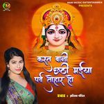 Karat Bani Chhathi Maiya Parv Tohar Ho