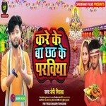 Kare ke ba chhath ke parviya