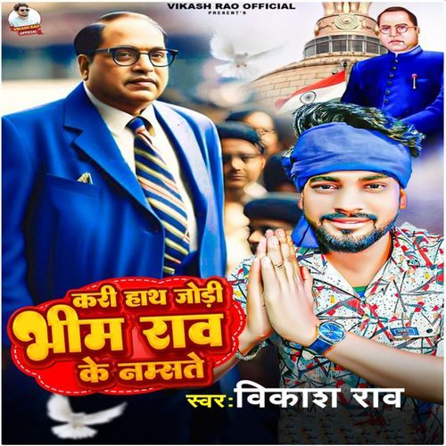 Kari Hath Jodi Bhim Rao Ke Namaste