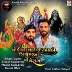 Khodiyar Mahoni Zopadi Sikotar Maa No Verag