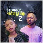 Ki Oporadh paiya Re Bondhu 2