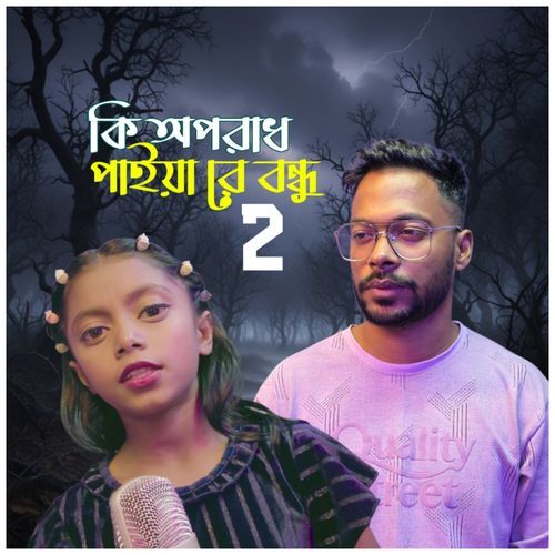 Ki Oporadh paiya Re Bondhu 2