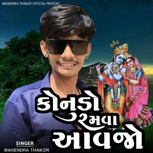 Konudo Ramva Aavjo