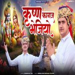 Krishan Kagaz Bhejiyo