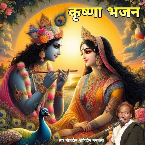 Krishna Bhajan