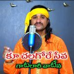 Ku Chalagore Seva Gatalari Vatena