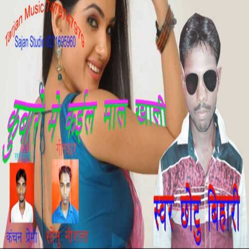 Kubare me dihala mal khali balamua
