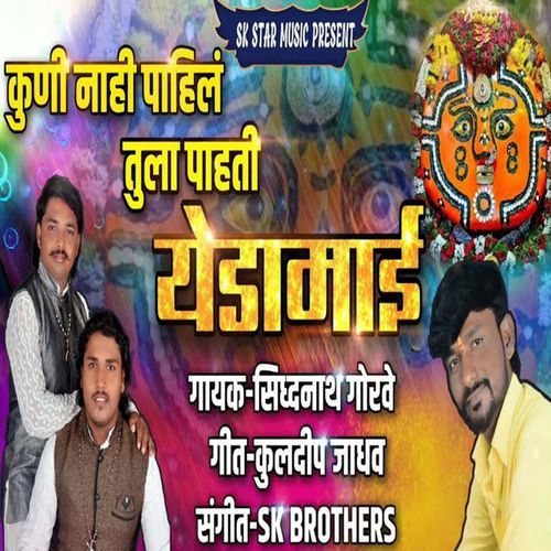 Kuni Nahi Pahil Tula Pahati Yedamai