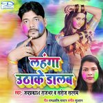 Lahanga Uthake Dalab (Uthake Dalab Lahanga)