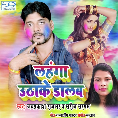 Lahanga Uthake Dalab (Uthake Dalab Lahanga)