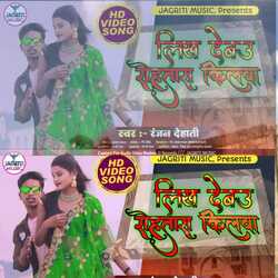 likh debau rohtas kilawa (bhojpuri)