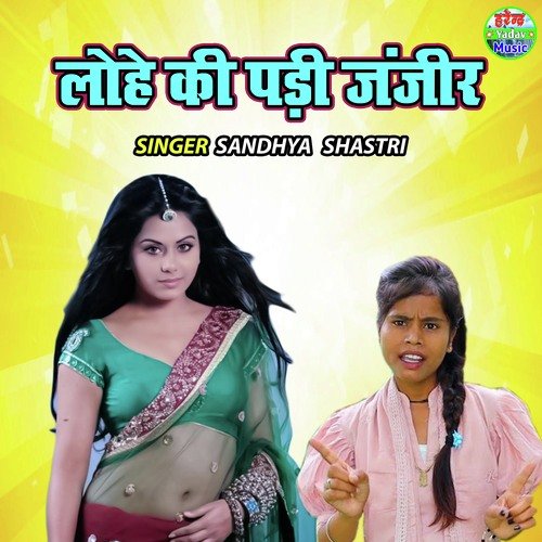 Lohe Ki Padi Janjeer