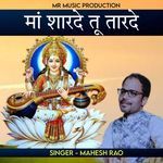 Maa Sharde Tu Taar De