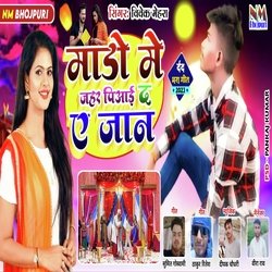 Mado Me Jahar Pilai Da Ye Jaan (Bhojpuri)-FBktWDIIbXI