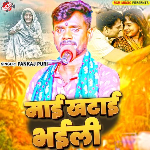 Mai Khatai Bhaili