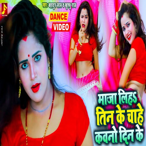 Maja Liha Tin Ke Chahe Kawano Din Ke (Bhojpuri)