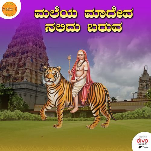 Maleya Madeva Nalidu Baruva